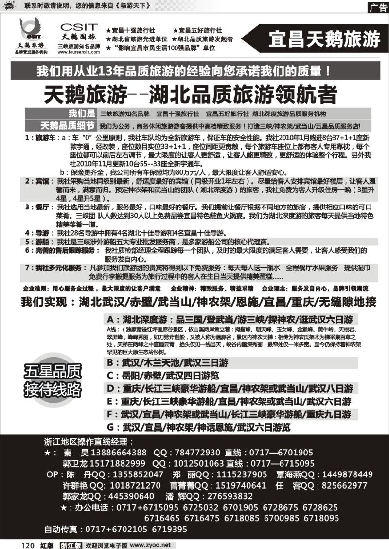 120 三峡、神农架、武当山专业服务商（宜昌天鹅