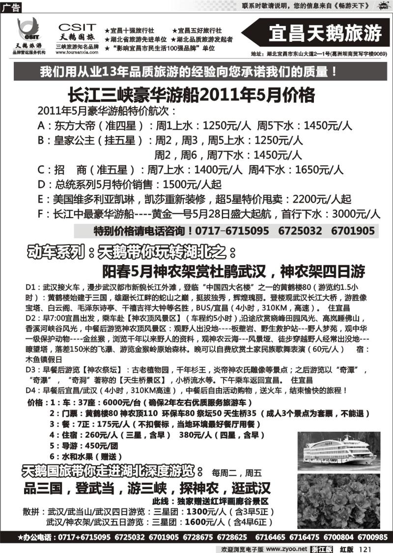 121 三峡、神农架、武当山专业服务商（宜昌天鹅
