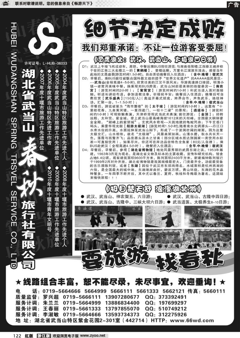 122 湖北武当山春秋旅行社