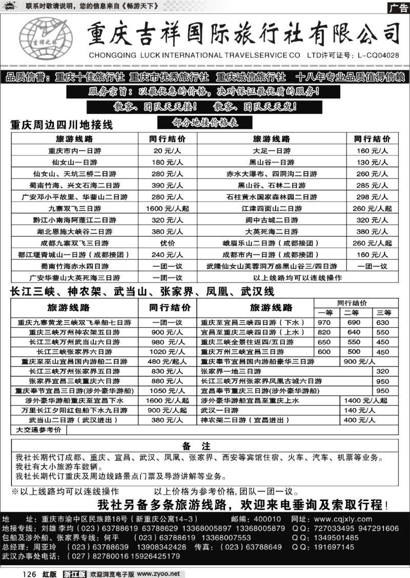 126 重庆吉祥国际旅行社有限公司