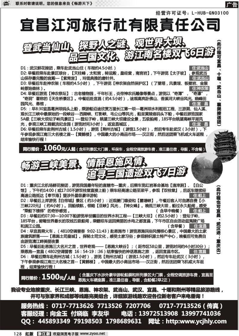 128 宜昌江河旅行社有限责任公司