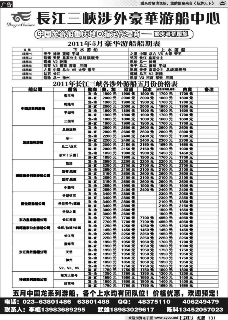 131 长江涉外豪华游船中心