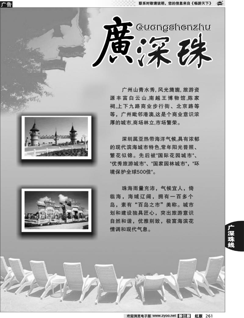 261 广深珠专版