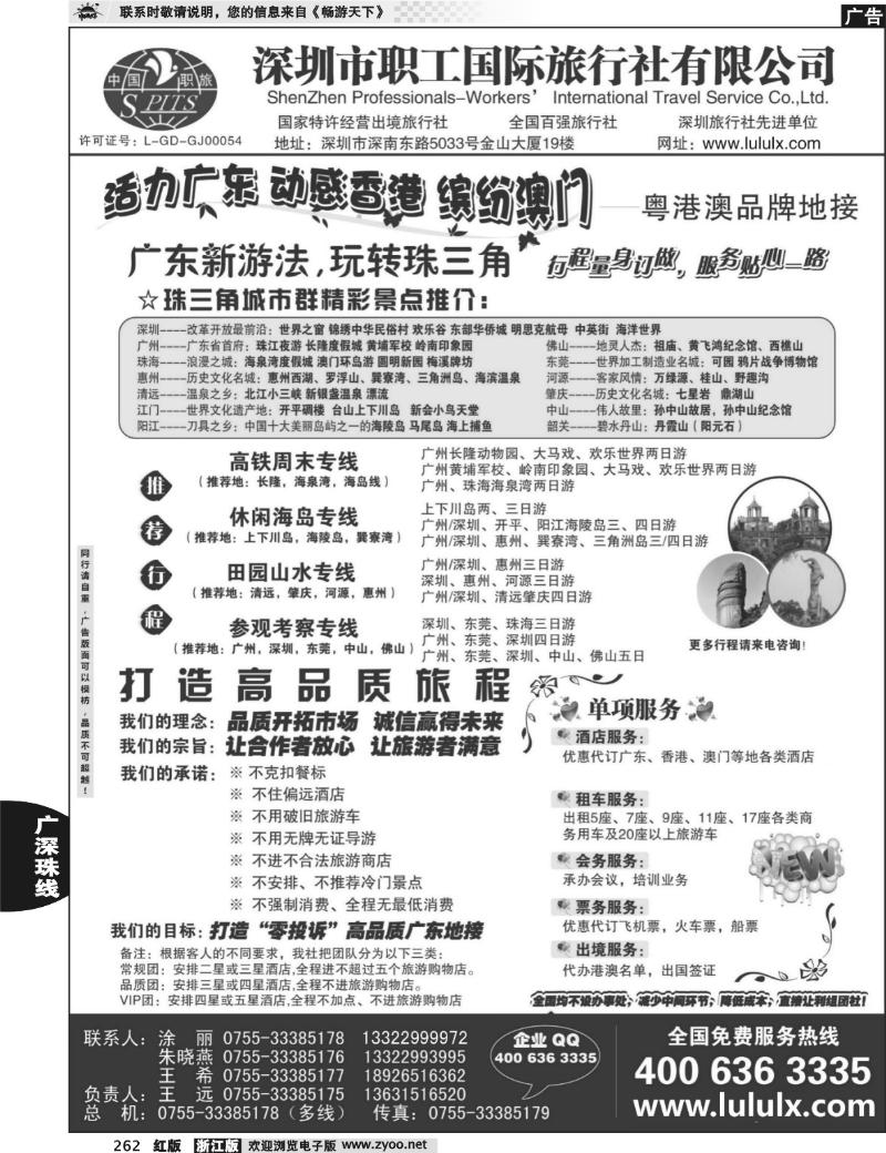 262 深圳职工国旅--广深珠地接