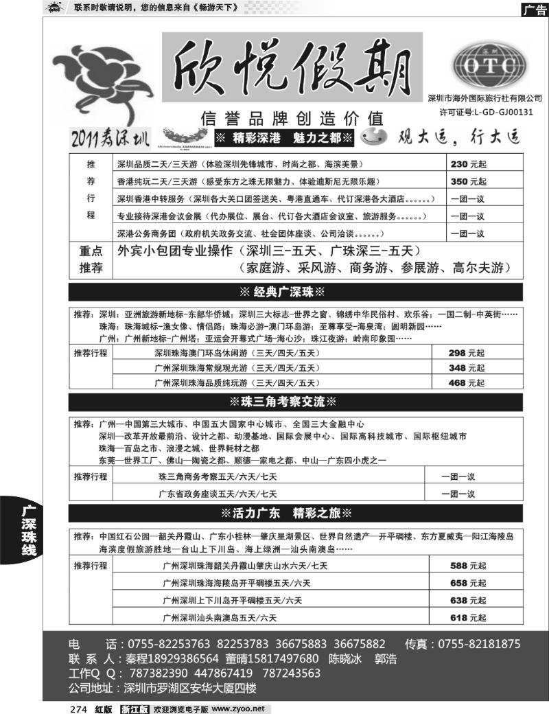 274 广深珠地接—深圳海外欣悦假期