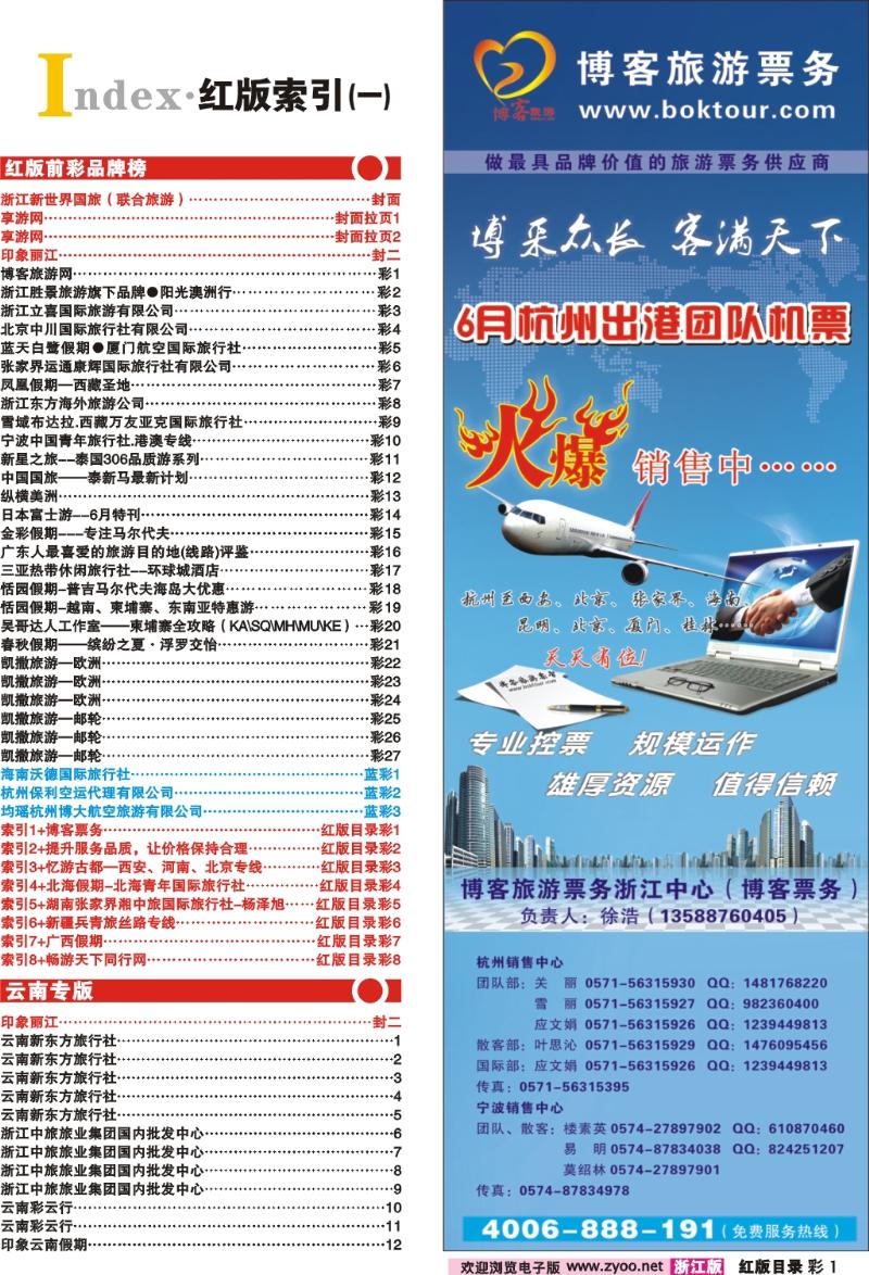 红版目录彩1 索引1+博客票务
