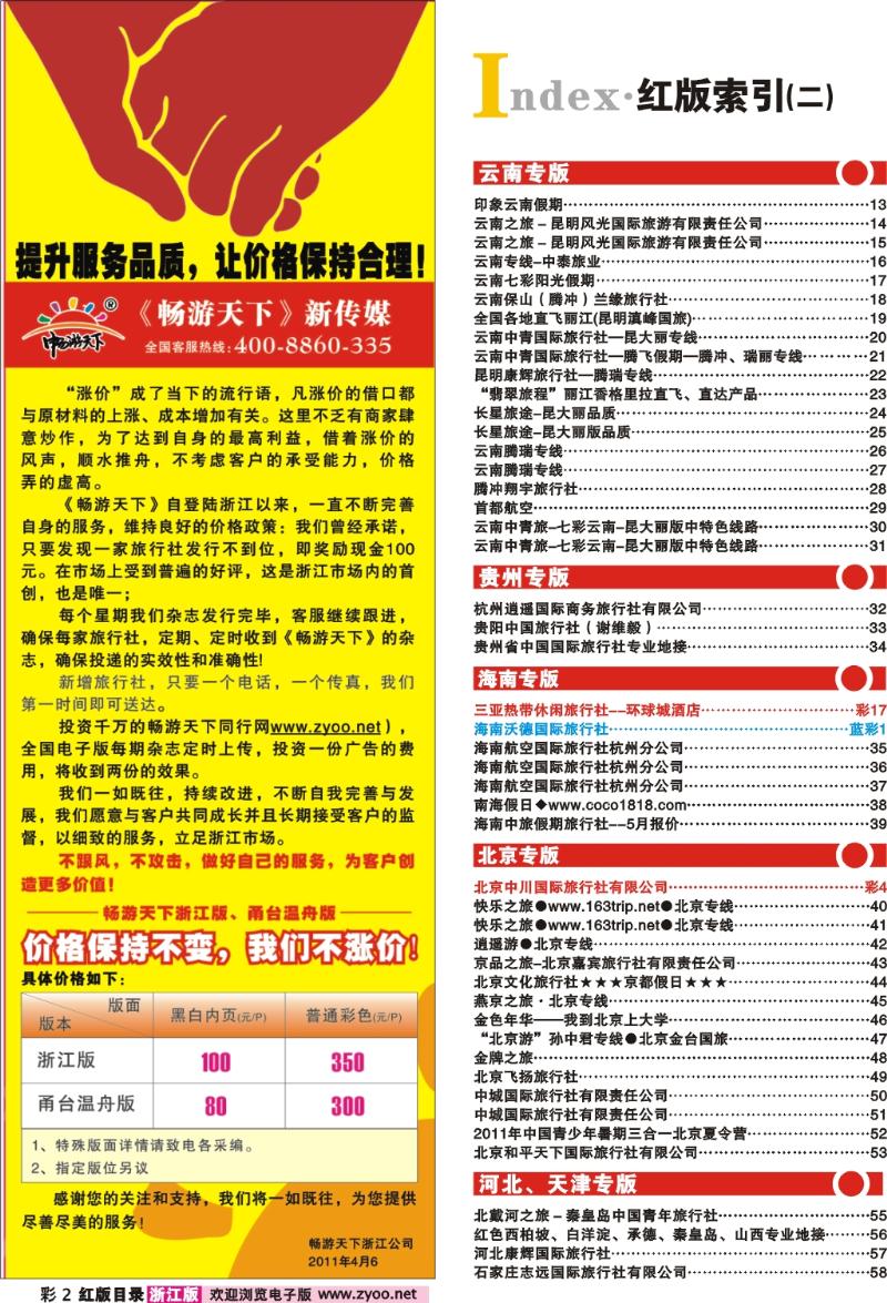 红版目录彩2 索引2+提升服务品质，让价格保持合理