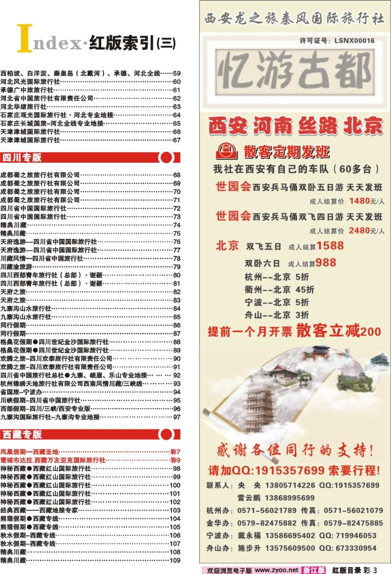 红版目录彩3 索引3+忆游古都—西安、河南、北京专线