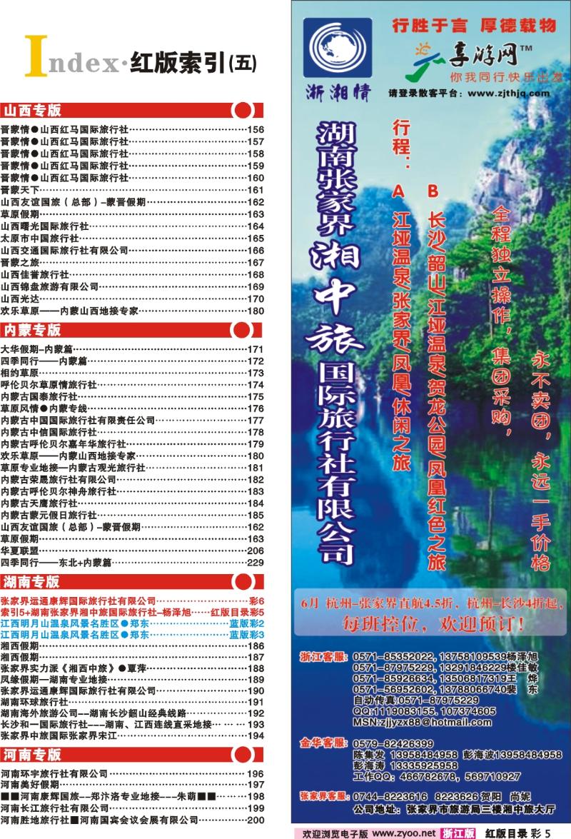 红版目录彩5 索引5+湖南张家界湘中旅国际旅行社-杨泽旭