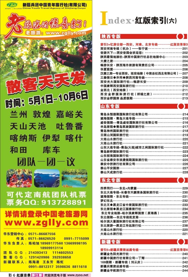 红版目录彩6 索引6+新疆兵青旅丝路专线