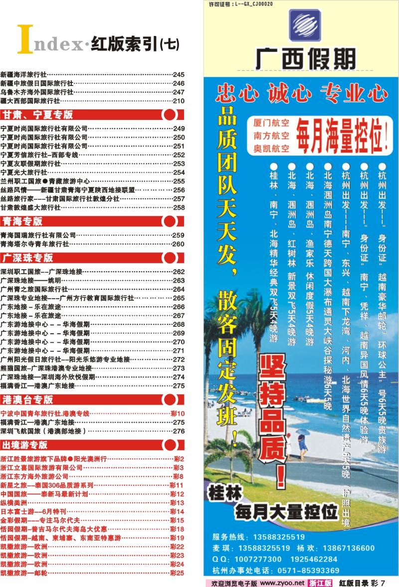 红版目录彩7 索引7+广西假期