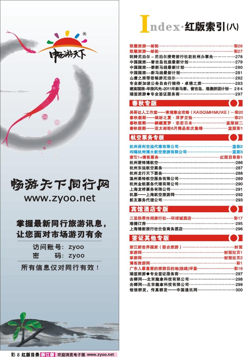 红版目录彩8 索引8+畅游天下同行网
