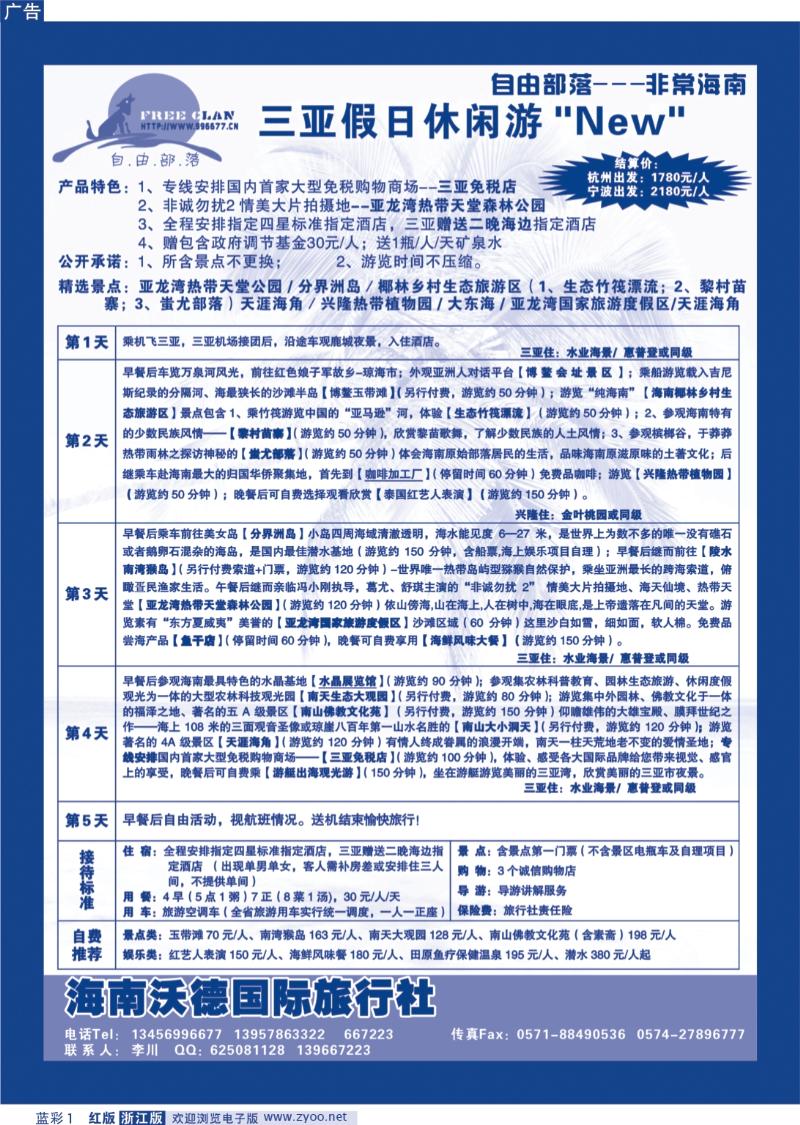 红版蓝彩1 海南沃德国际旅行社