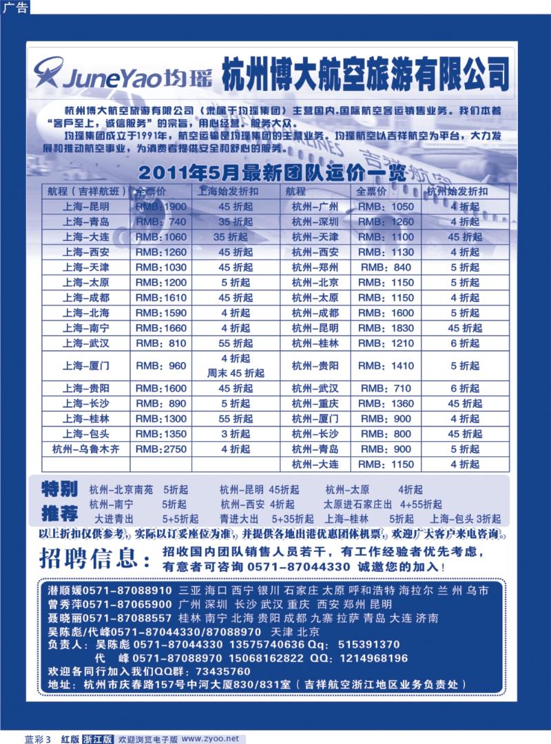 红版蓝彩3 均瑶杭州博大航空旅游有限公司