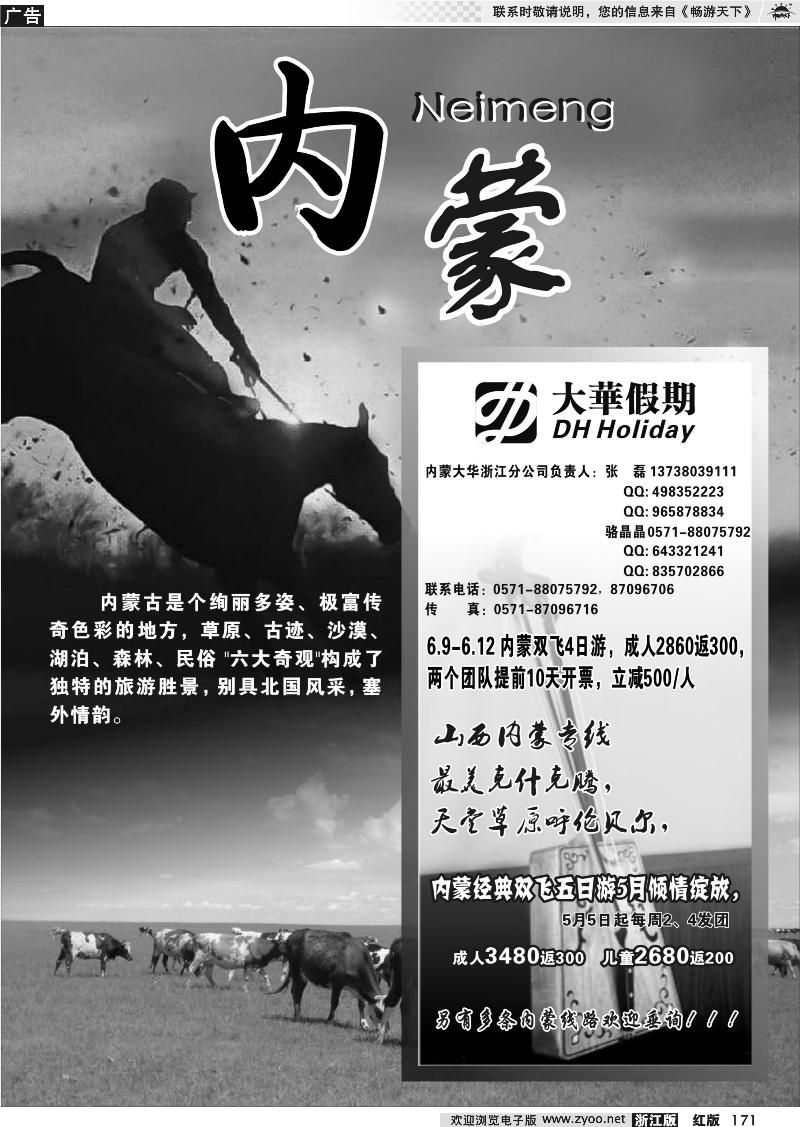 171 内蒙专版   大华假期-内蒙篇
