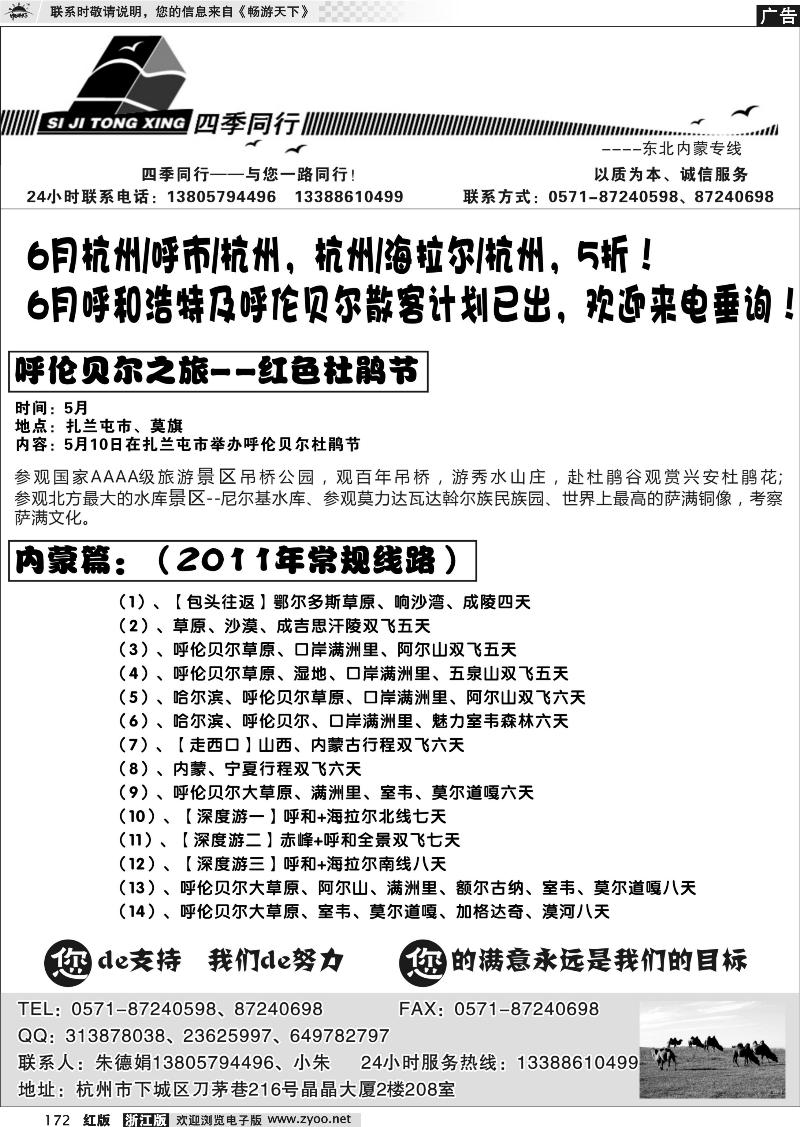 172 四季同行——内蒙篇