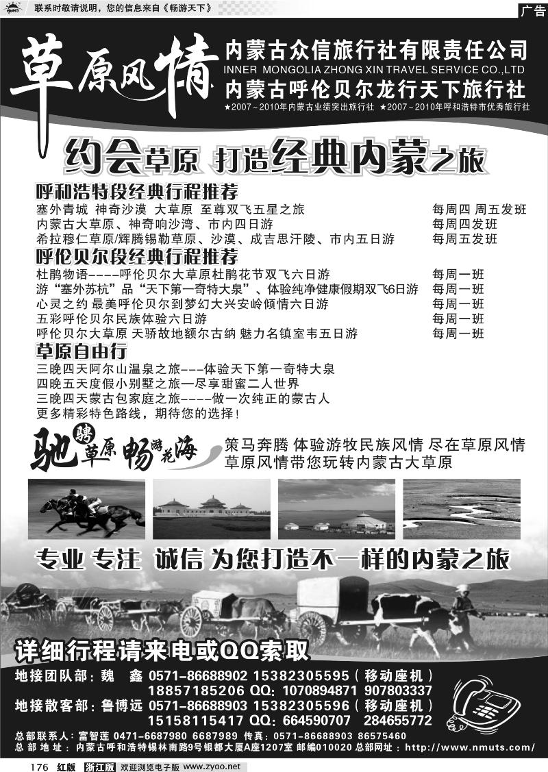 176 草原风情●内蒙专线