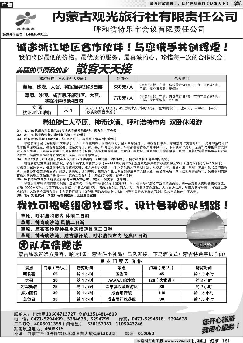 181 草原专业地接—内蒙古观光旅行社