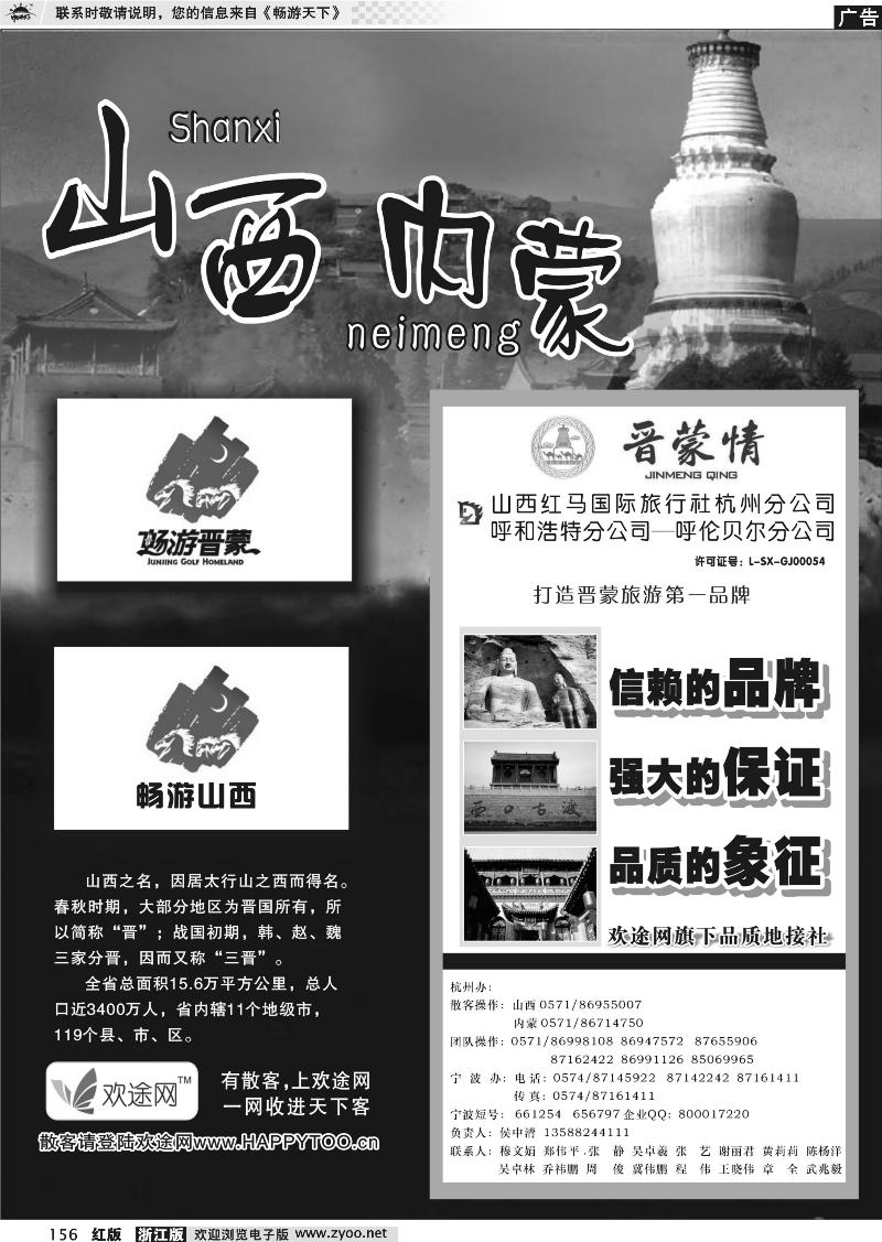 156 山西   晋蒙情●山西红马国际旅行社