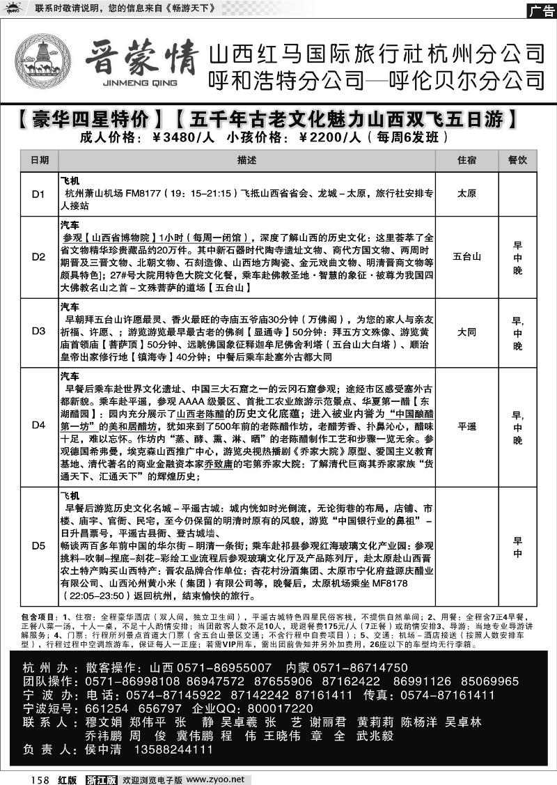158 晋蒙情●山西红马国际旅行社