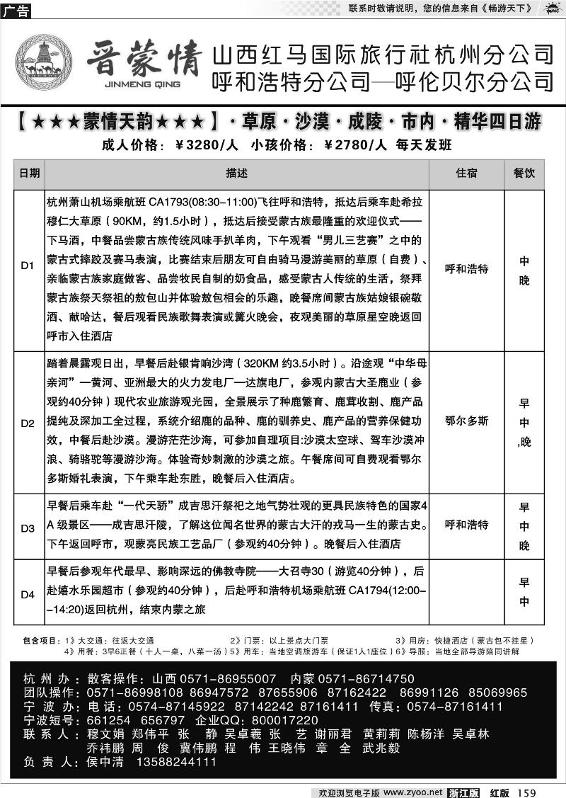 159 晋蒙情●山西红马国际旅行社