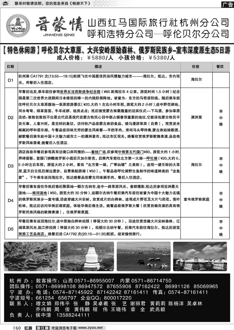 160 晋蒙情●山西红马国际旅行社