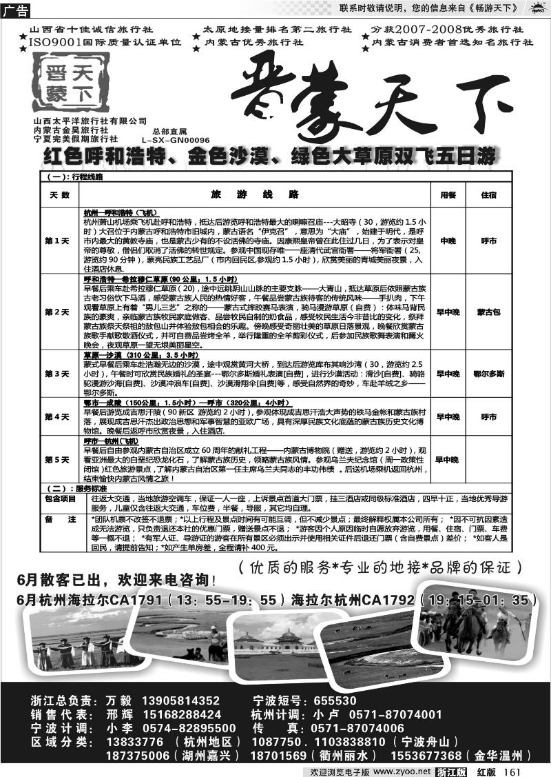 161 晋蒙情●山西红马国际旅行社