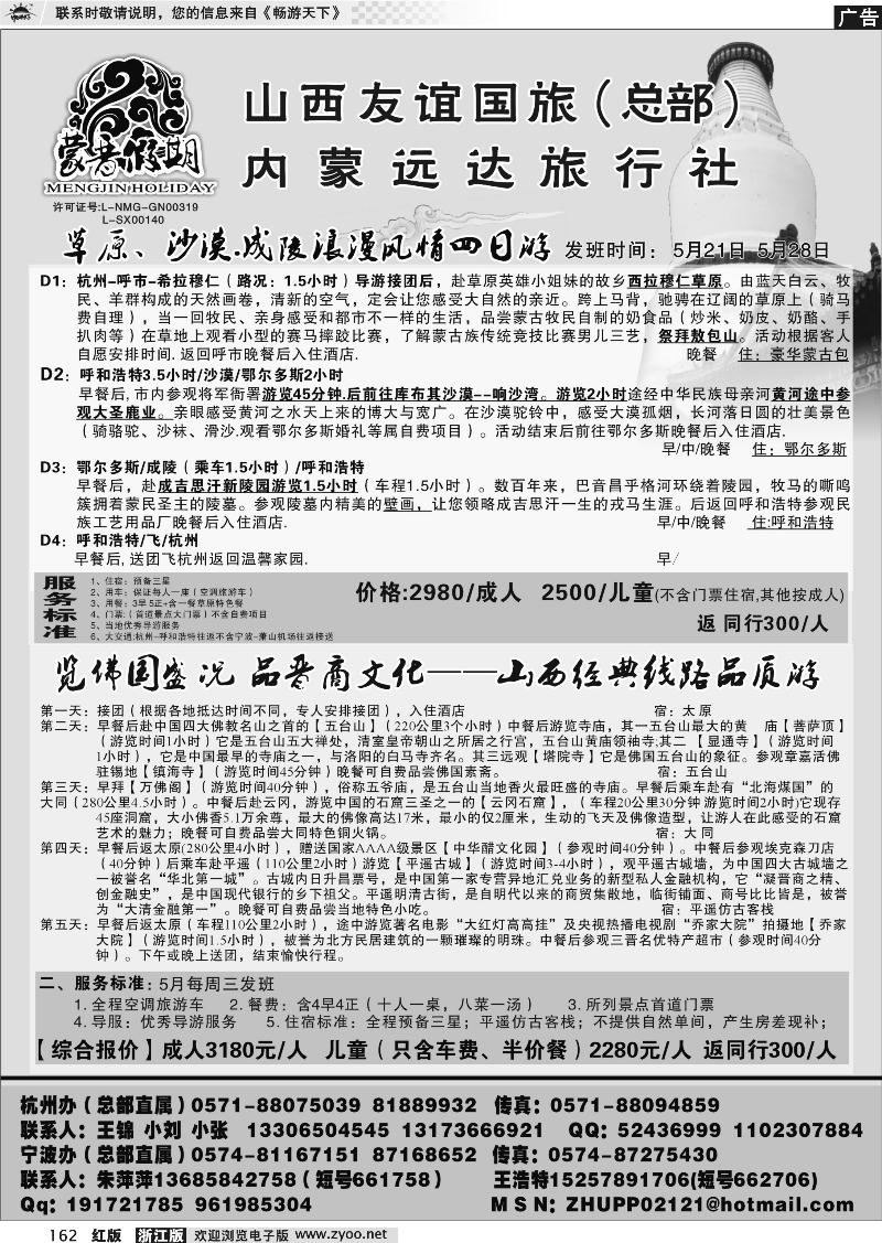 162 山西友谊国旅（总部）-蒙晋假期