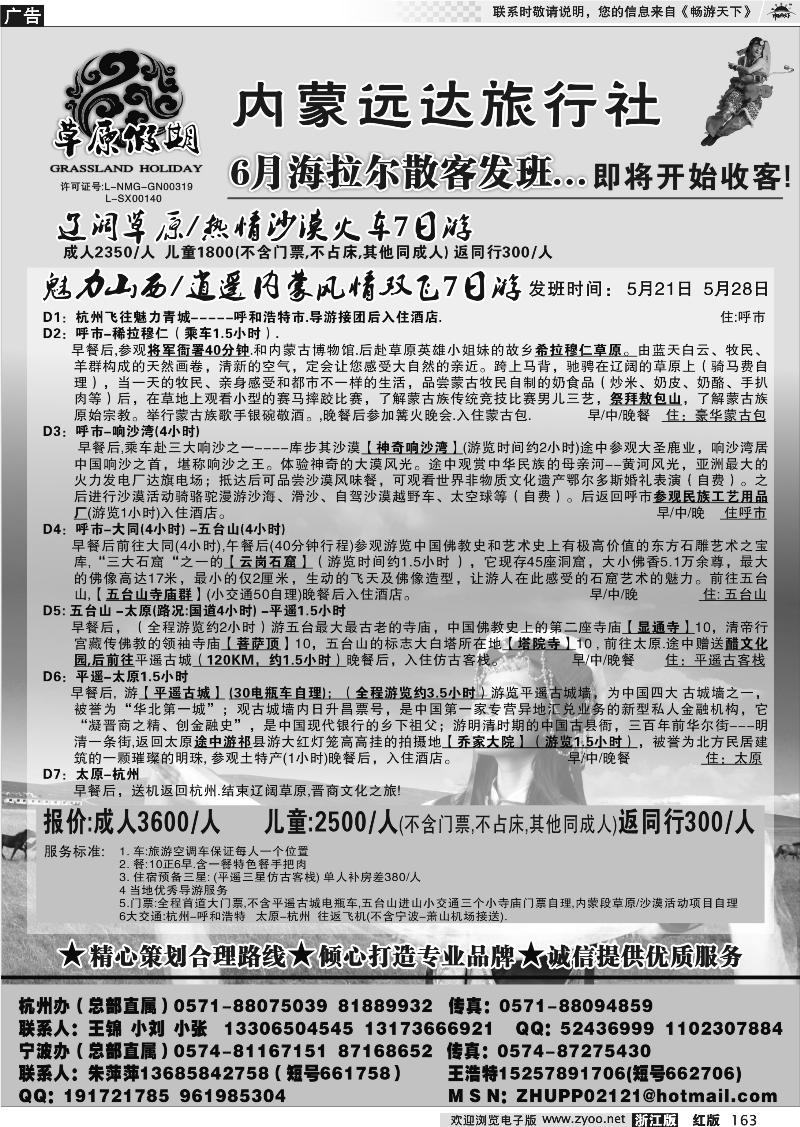 163 草原假期