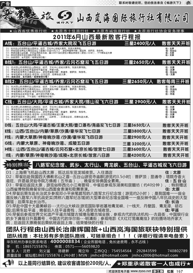 167 晋蒙之旅