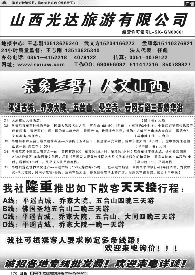 170 山西光达
