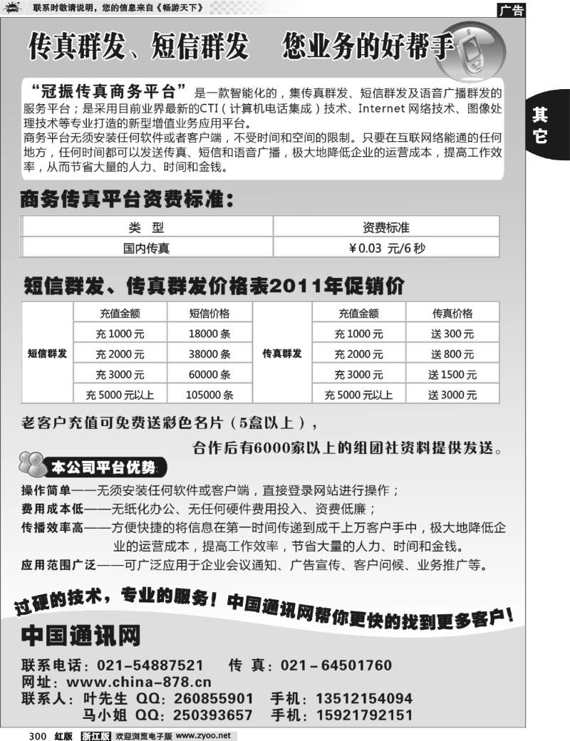 300 短信群发，传真群发——中国通讯网