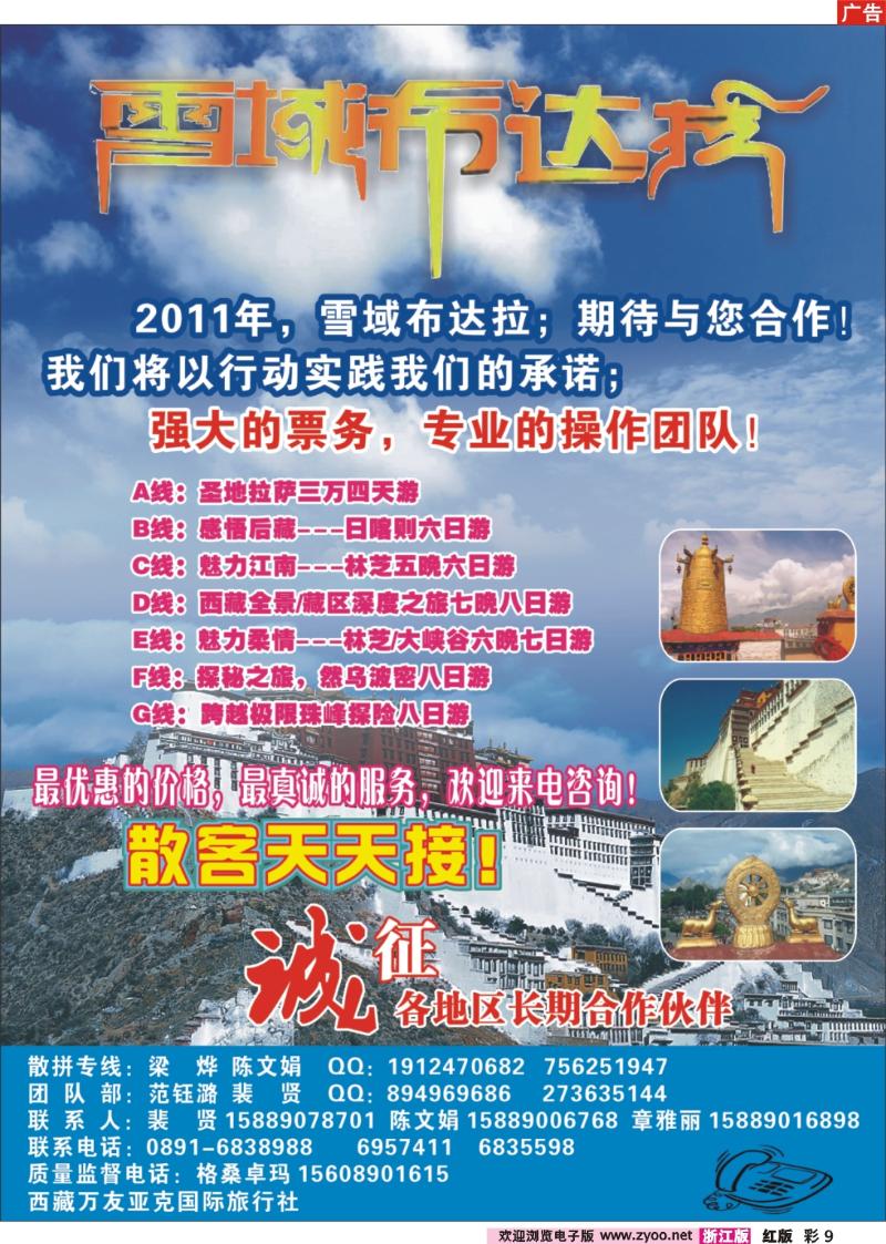 彩9 雪域布达拉.西藏万友亚克国际旅行社
