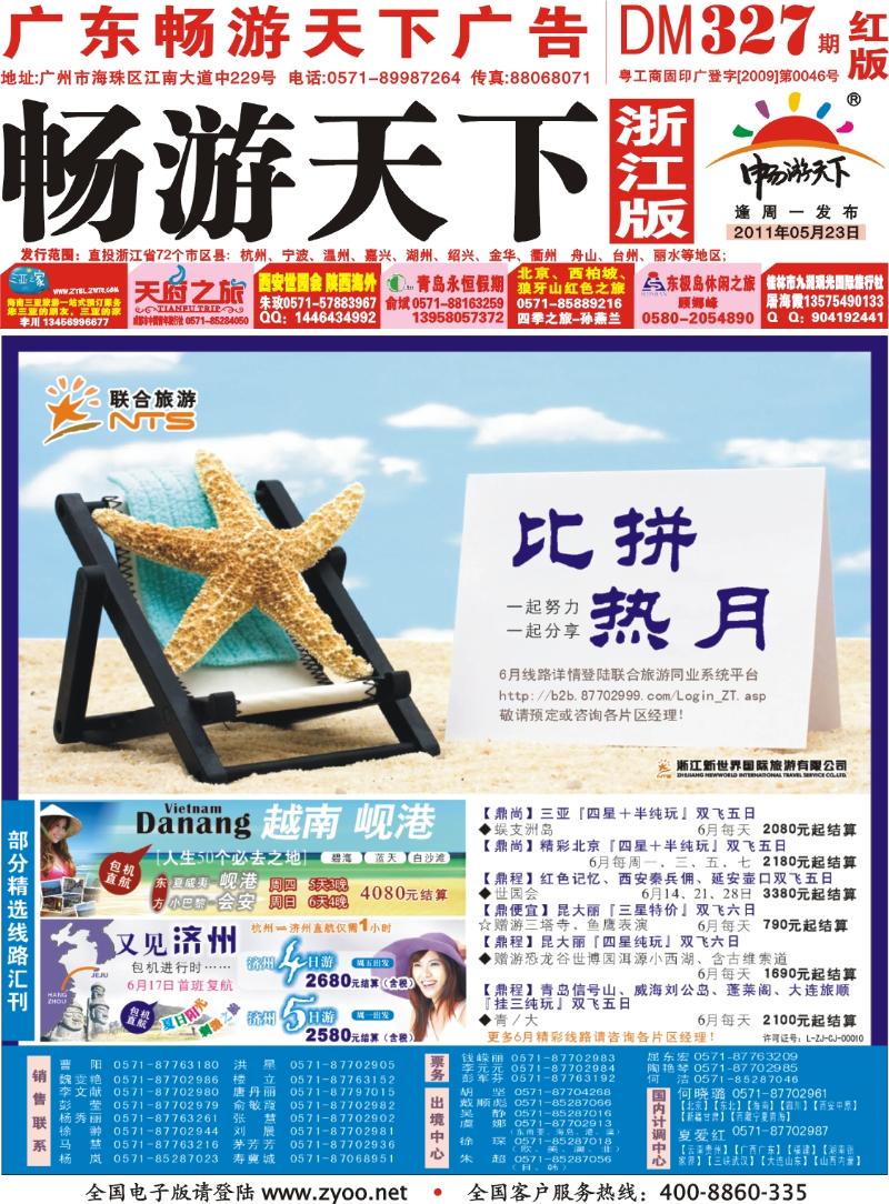 红版封面 浙江新世界国旅（联合旅游）