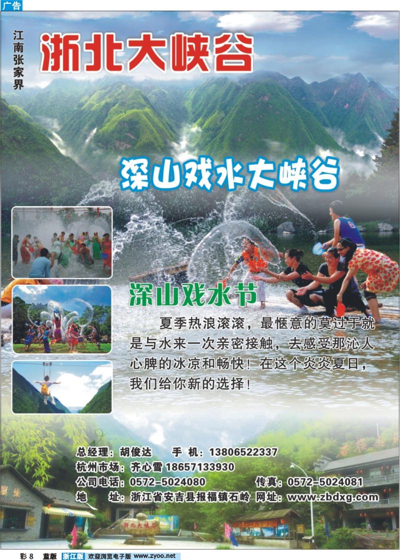 8 浙北大峡谷风景区