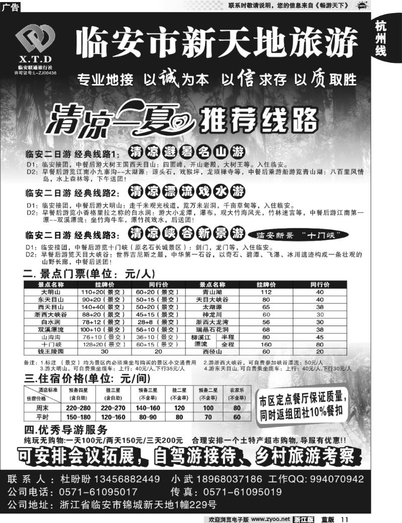 11 临安联通旅行社●新天地旅游