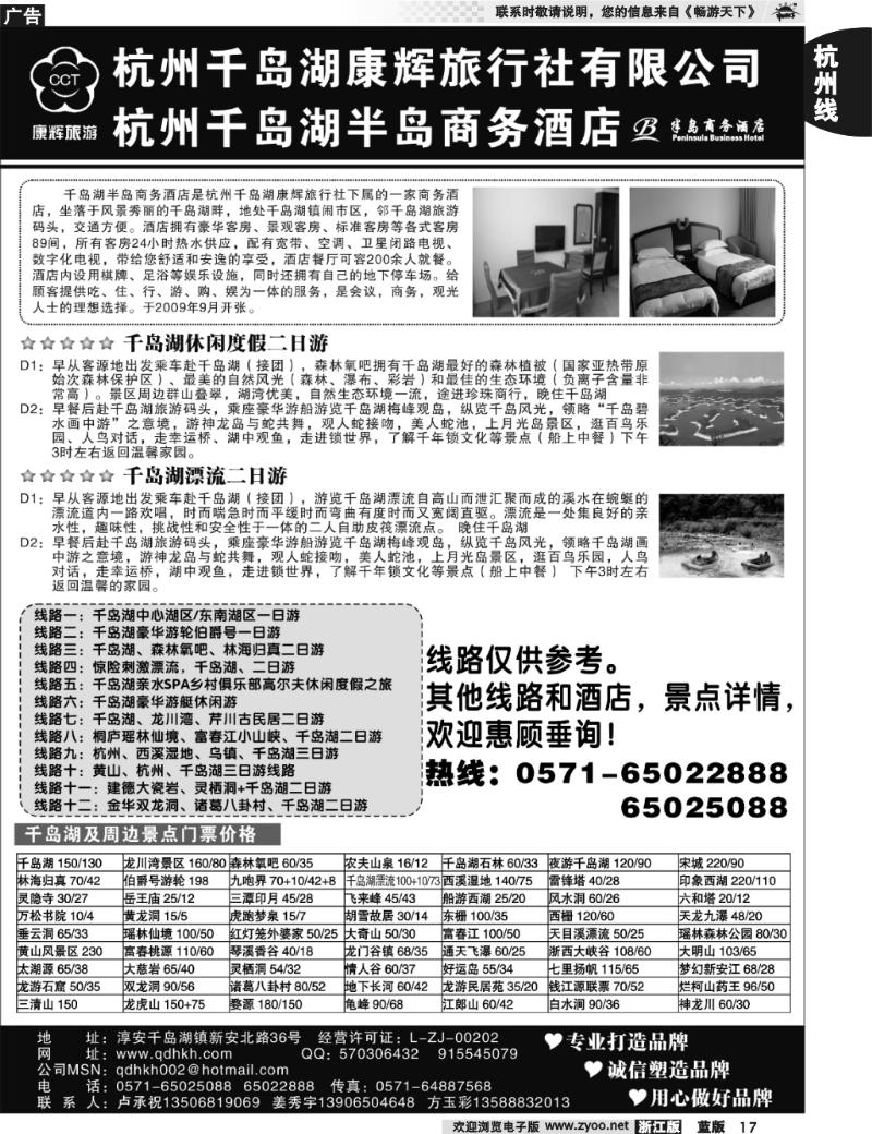 17 千岛湖康辉旅行社有限公司