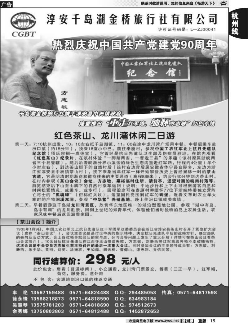 19 千岛湖金桥旅行社