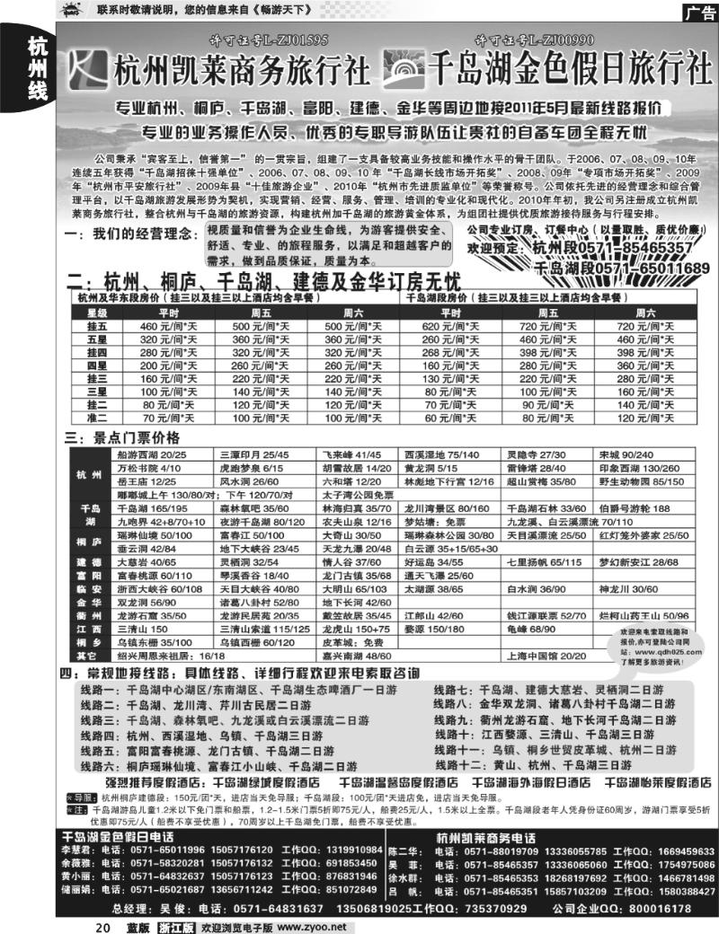 20 杭州千岛湖金色假日旅行社