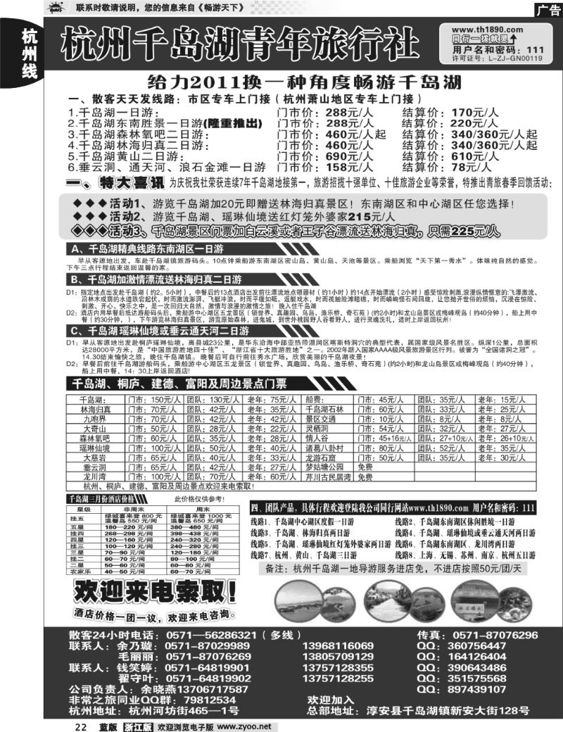 22 千岛湖青年旅行社-专业千岛湖地接