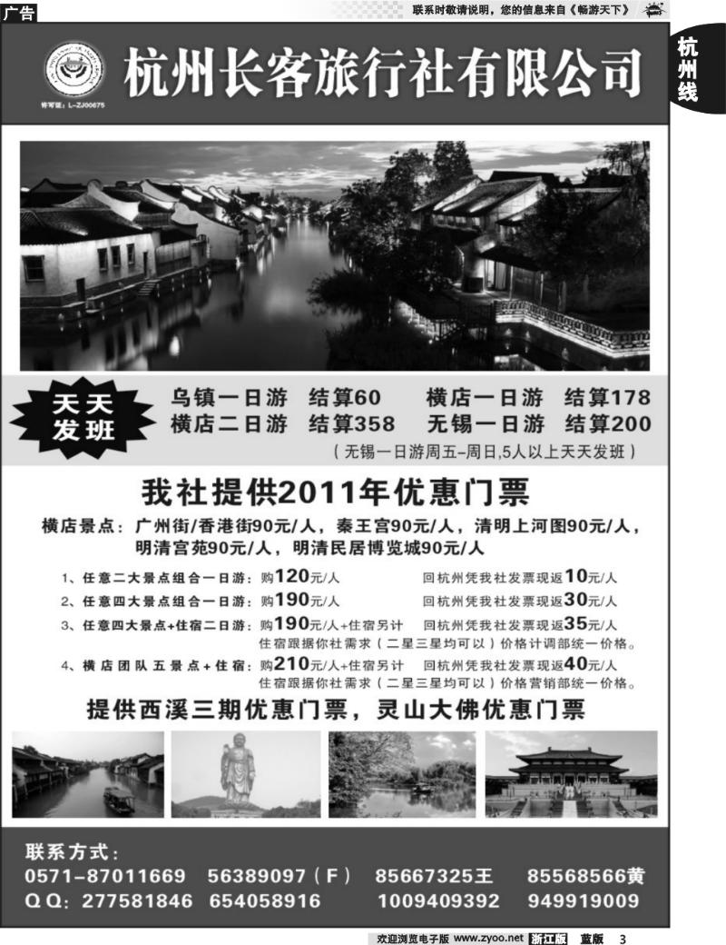 3 杭州长客旅行社有限公司