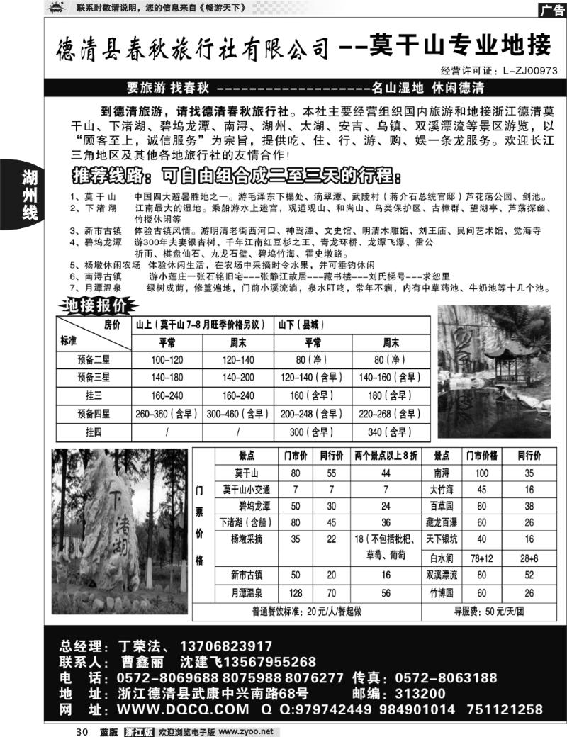 30 莫干山专业地接●德清春秋旅行社