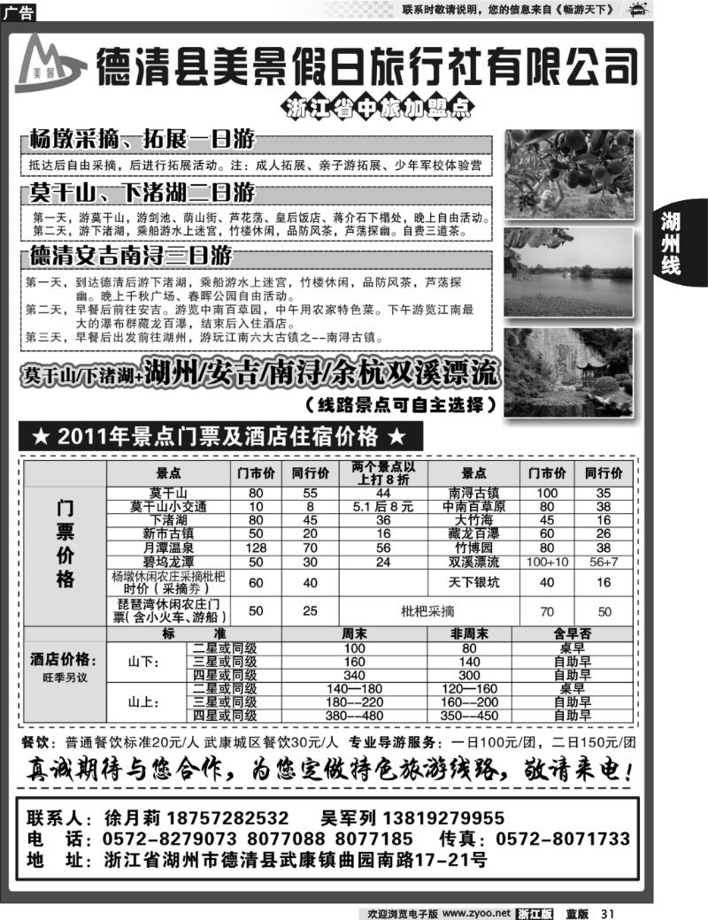 31 德清美景假日旅行社----德清及周边专业地接