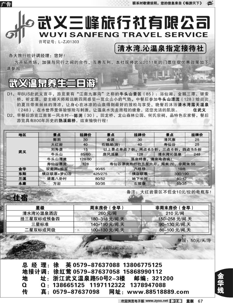 67 武义三峰旅行社