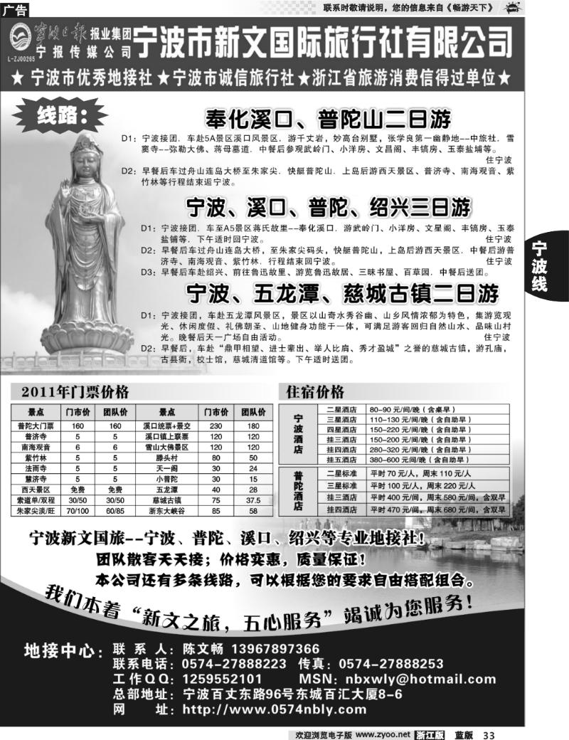 33 宁波专业地接社—新文国际旅行社