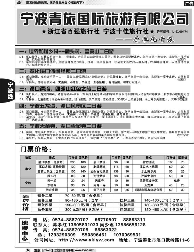 36 宁波青旅国际.溪口.蒋孝红