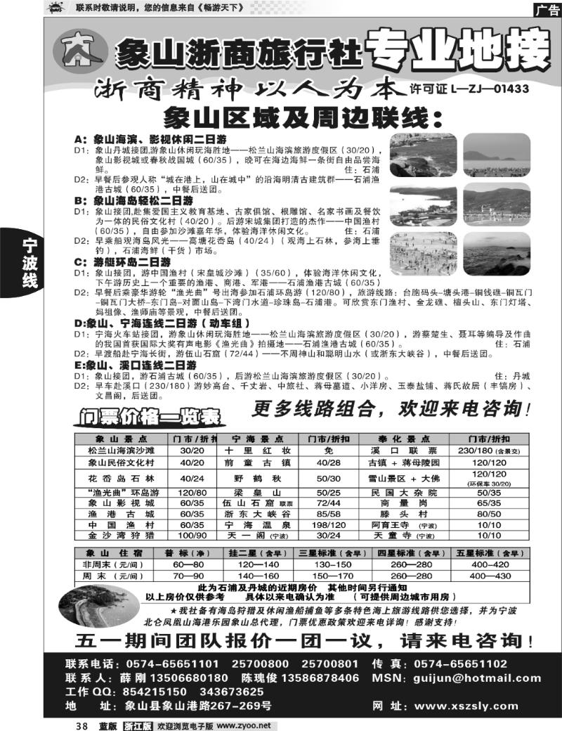 38 ★★★象山浙商旅行社★★★