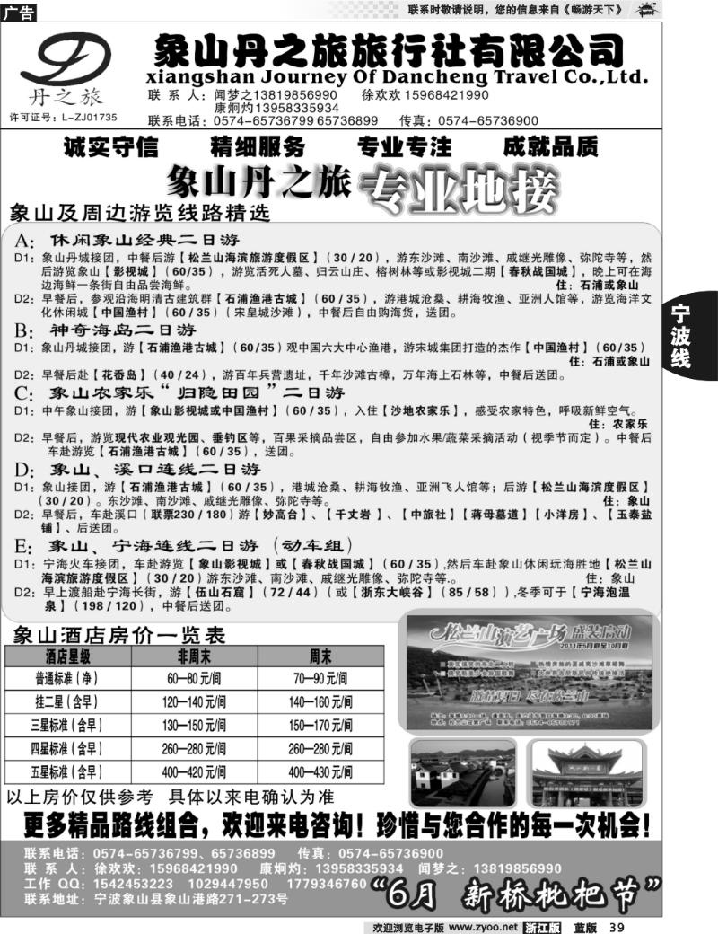 39 象山丹之旅旅行社有限公司