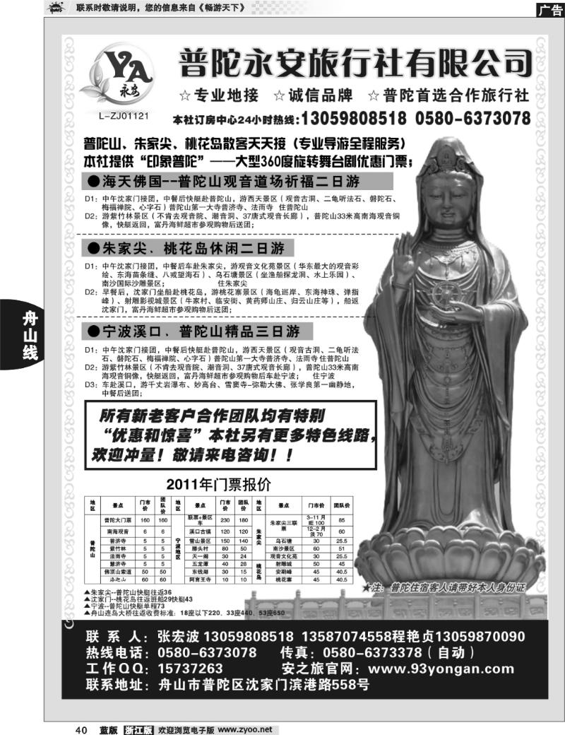 40 普陀永安旅行社有限公司