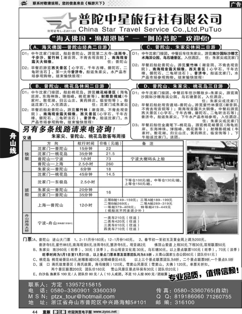 44 普陀中星旅行社●专业诚信地接